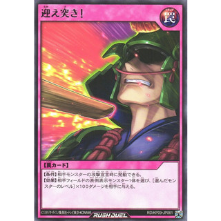 [Konami] [Yu-Gi-Oh! Rush Duel] Engage and Strike! RD/KP09-JP061