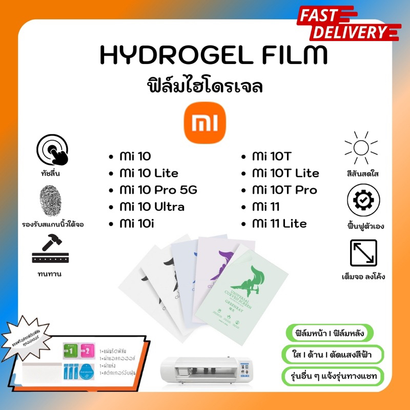 Hydrogel Film ฟิล์มไฮโดรเจลของแท้ ฟิล์มหน้าจอ-ฟิล์มหลัง แถมแผ่นรีด Xiaomi Mi10 Lite 10Pro 10Ultra 10i 10T Lite 11 Lite