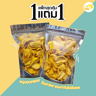 (ส่งฟรี) ขนุนอบกรอบ ขนุนอบกรอบถูกๆ ขนุนอบกรอบ 500 g ขนุนอบกรอบ 1 กิโล ขุนนทอดกรอบ 1 กก ขนุนอบแห้ง ขนุน