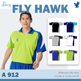 เสื้อฟุตบอลคอปก เสื้อฟุตบอลฟลายฮ็อค FLY HAWK รุ่น A912 ชุด 1 ของแท้ 100%