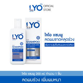 LYO SHAMPOO - ไลโอ แชมพู (200ml.)