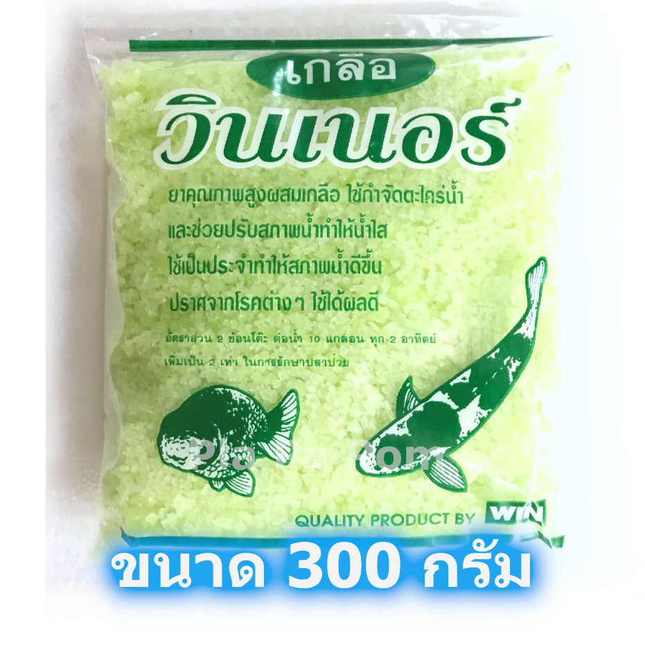เกลือวินเนอร์ เกลือทะเล วินเนอร์ กำจัดตะไคร่น้ำ ขนาด 300 กรัม เลี้ยงปลา เลี้ยงกุ้ง