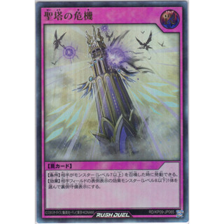 [Konami] [Yu-Gi-Oh! Rush Duel] Crisis at the Sacred Tower RD/KP09-JP065 Ultra Rare