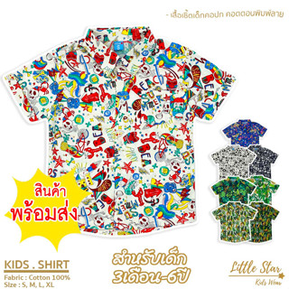 Littlestar เสื้อเชิ้ตเด็ก พิมพ์ลายวินเทจ คอเชิ้ต ผ้าคอตต้อน [ราคาต่อ 1ตัว] BCS0023