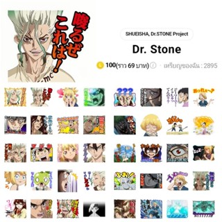 สติกเกอร์ไลน์ Dr. Stone ดร.สโตน เจ้าแห่งวิทยาศาสตร์กู้คืนอารยธรรมโลก