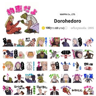 สติกเกอร์ไลน์ Dorohedoro สาปพันธุ์อสูร มังงะ ญี่ปุ่น ใช้ได้ถาวร