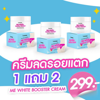 สูตรใหม่ครีมลดรอยแตกแม่แอนนา 1 แถม 2 ราคา 199บาท (ได้3 กป.)