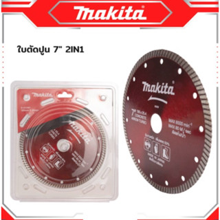 MAKITA ใบตัดปูน ใบตัดเพชร ใบตัดกระเบื้อง 7 นิ้ว ใบสีแดง ใบหนา 2 มิล ใช้งานตัดปูน คอนกรีต เสาเข็ม หิน หินอ่อน กระเบื้อง