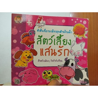 หนังสือมือ2 ของลูก สภาพดีค่ะ