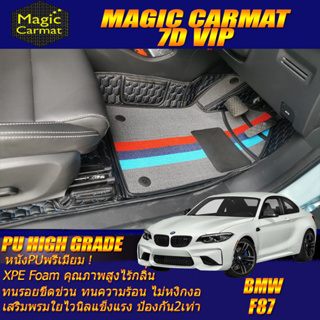 BMW 2 Series F87 M2 Coupe 2016-2020 Set B (เฉพาะห้องโดยสาร2แถว) พรมรถยนต์ F87 M2 พรม7D VIP High Grade Magic Carmat