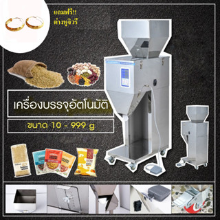 carbed เครื่องบรรจุอัตโนมัติ แนวตั้ง เครื่อง บรรจุ ชา อาหารสัตว์ ปุ๋ย ผง กาแฟ สมุนไพร กระท่อม แถมฟรี ต่างหูจิวรี่