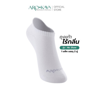 Arokaya Zero Odor Socks / ถุงเท้า / ถุงเท้าไร้กลิ่น / ถุงเท้าข้อสั้น / รุ่น No Show - สีขาว