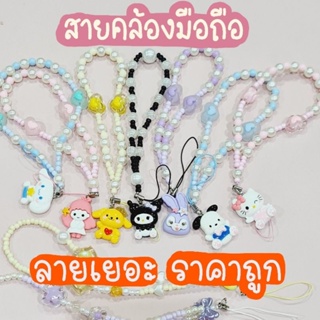 สายคล้องโทรศัพท์ ซาริโอ้ แคร์แบร์ ห้อยมือถือ ❤พร้อมส่ง❤ จากไทย ozakids