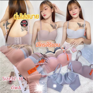 605(มีโครงดันทรง)Size32-38BeeNaไร้ขอบข้างดันทรงไม่กดทับเนื้อแถบข้าง