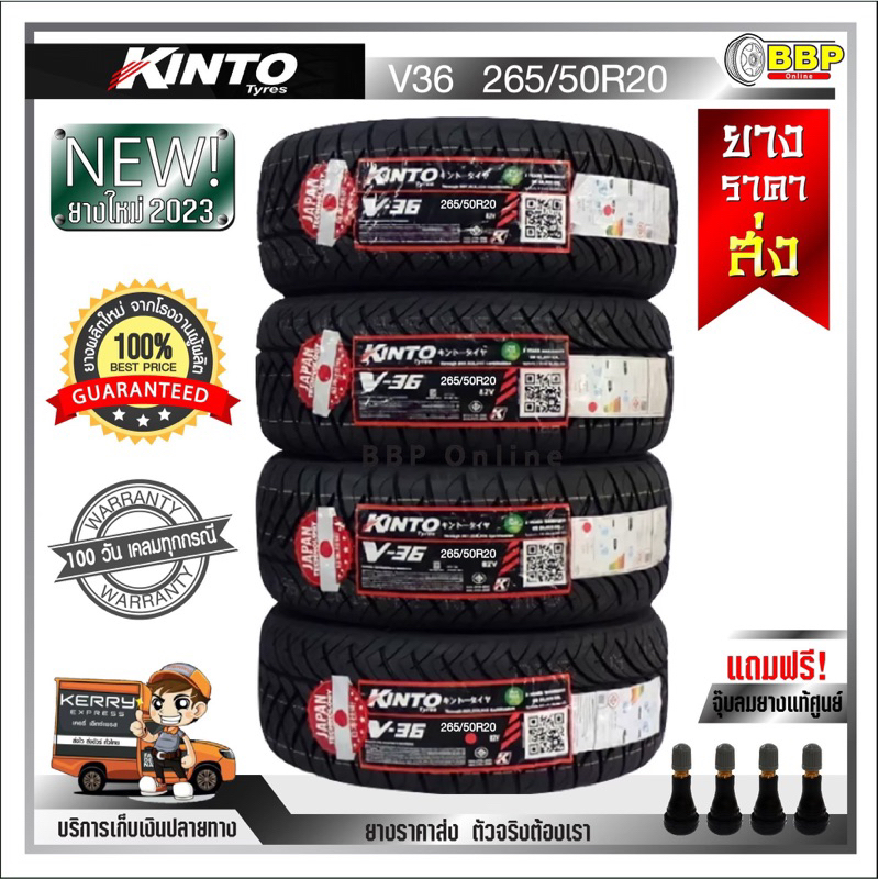ยางไทย Kinto 265/50R20 ดอกซิ่ง รุ่น V36 ปี23 (2,4เส้น) เเถมฟรีจุ๊บลมยาง พร้อมรับประกันคุณภาพทุกเส้น💯✅