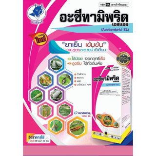 อะซีทามิพริด 20%SL (น้ำ)ขนาด 1 ลิตร สารกำจัดเพลี้ยไฟ เพลี้ยไก่แจ้ เพลี้ยแป้ง