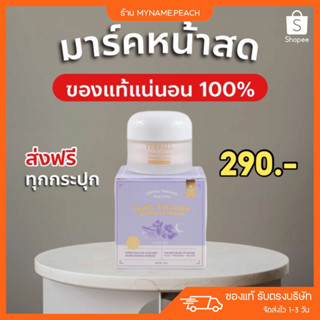 มาร์คหน้าสด 💜 [รับตรงบริษัท] Yerpall เยอเพล มาร์คม่วงพร้อมส่ง Daily vitamin booster mask มาร์กหน้าสด