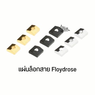 Original Nut Clamping Blocks / แผ่นล็อกนัท Floydrose (ชุด 3 อัน) อะไหล่กีต้าร์