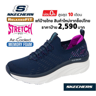 💸เงินสด 1,800​ 🇹🇭 แท้~ช็อปไทย​ 🇹🇭 SKECHERS DLux Walker - Star Stunner รองเท้าผ้าใบสุขภาพ สลิปออน ส้นหนา สีกรมท่า 149356