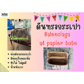 [พร้อมส่ง ดันทรงกระเป๋า] a4 papier toteจัดระเบียบ และดันทรงกระเป๋า