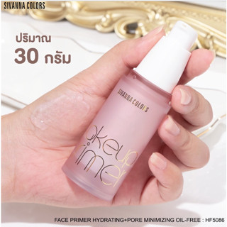 HF5086 Sivanna Face Primer Hydrating+Pore-Minimizing Oil-Free ไพรเมอร์ 30กรัม