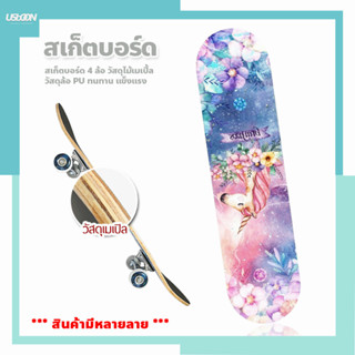 สเก็ตบอร์ด แฟชั่น 4 ล้อ skateboard สำหรับผู้เริ่มเล่น สเก็ตบอร์ดสไลด์ สี่ล้อเด็กผู้ใหญ่กระดานยาว