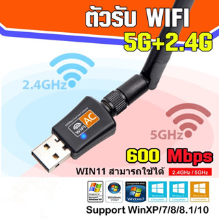 (5.0G-แดง)✨ WIFI USB 5.0GHz / 600Mbps รองรับคลื่นสัญญาณ2.4G +5.0G