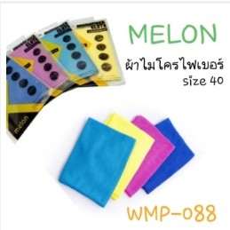 ผ้าไมโครไฟเบอร์ microfiber Melon MWP-088 ขนาด 40*40 cm