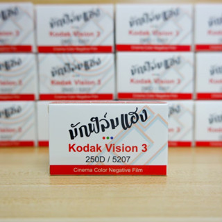 [ลด 40% ใส่โค้ด INCSL99] ฟิล์มหนัง Mukfilmhang vision3 250D /36ภาพ New