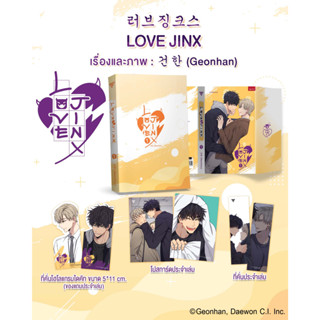 Sensebook Love Jinx เล่ม 1 (การ์ตูน)