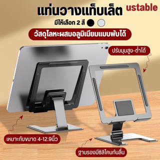 ๊ustable ที่วาง ที่วางแท็บเล็ต ที่ตั้ง แข็งแรงทนทาน มี2สี  เงิน ดำ พร้อมส่ง