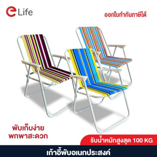 Elife เก้าอี้พับชายหาด ของเด็ก พาแคมป์ปิ้ง ปิกนิก ทะเล ลวดลายสดใส