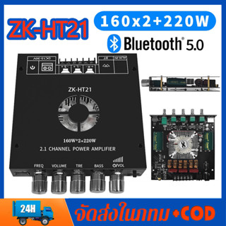 แอมป์จิ๋ว bluetooth ZK HT21 2*160W TDA7498E พัดลมระบายความร้อนในตัว ซับวูฟเฟอร์เครื่องขยายเสียง ระบบ 2.1ch AUX USB