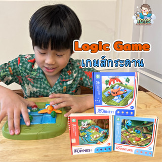 ✅พร้อมส่งในไทย✅ Logic Game เกมส์แก้ไขปัญหา บอร์ดเกมส์ เกมส์กระดาน ฝึกสมอง ไหวพริบ