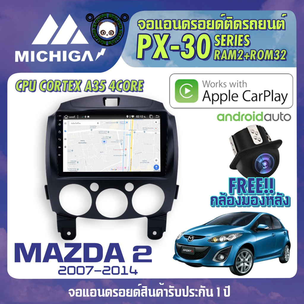 จอแอนดรอยตรงรุ่น MAZDA 2 2007-2014 APPLECARPLAY จอ android ติดรถยนต์ 2021 ANDROID PX30 CPU ARMV8 4 Core RAM2 ROM32 9นิ้ว