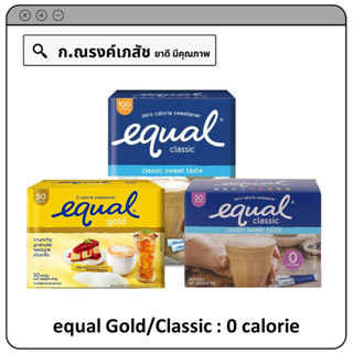 equal Gold/Classic 0calorie 50/100 ซอง