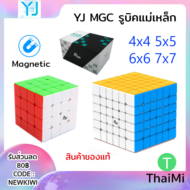 รูบิคแม่เหล็ก YJ MGC 4x4 5x5 6x6 7x7 ของแท้ แม่เหล็กทุกตัว Magnetic Cube Fast Toy Game Rubik's cube