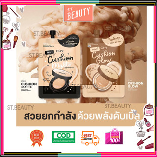 [♥️แท้] CHY Cushion Matte โฮยอน คุชชั่น แมทท์  00 ผิวขาว 01 …