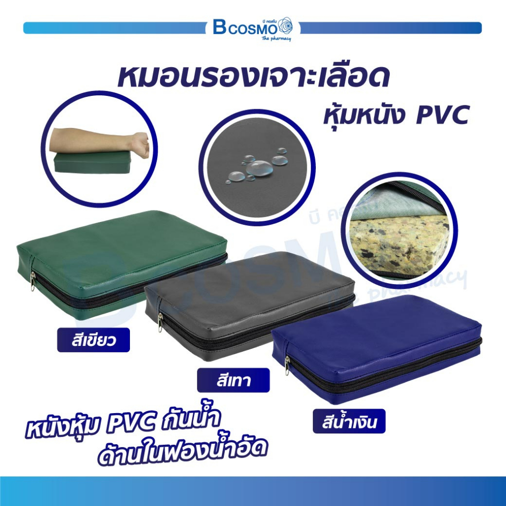 #หมอนรองแขนเจาะเลือด #อุปกรณ์การแพทย์ #หมอนเจาะเลือด #รองแขนเจาะเลือด #เครื่องมือแพทย์