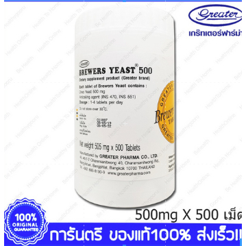 บริวเวอร์ ยีสต์ Brewers Yeast Brewer's Yeast 500 mg. 500 Tab.
