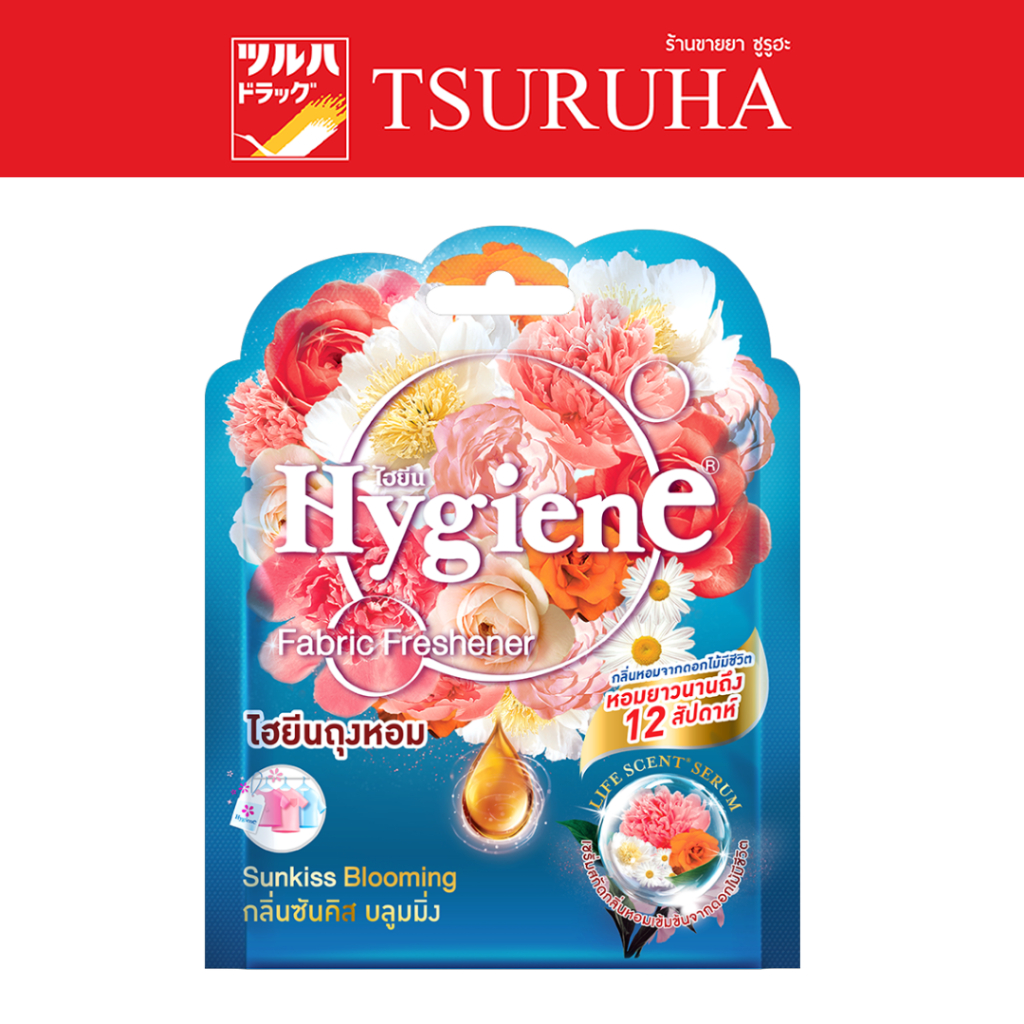 ไฮยีน ผลิตภัณฑ์ถุงหอม กลิ่นซันคิส บลูมมิ่ง บลูม 8 ก./Hygiene Fabric Freshener Sunkiss Aqua 8 G.