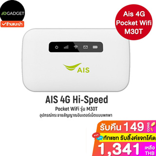 ราคา[เหลือ1341 รับโค้ดทักแชท] Ais 4G Pocket wifi รุ่น M30T  ใช้ได้ทุกเครือข่าย ประกันศูนย์ไทยเต็มปี
