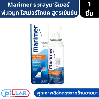 Marimer Hypertonic Spray 100 ml มาริเมอร์ ไอโซโทนิก สเปรย์ สเปรย์น้ำทะเลเจือจางพ่นหรือล้างจมูก