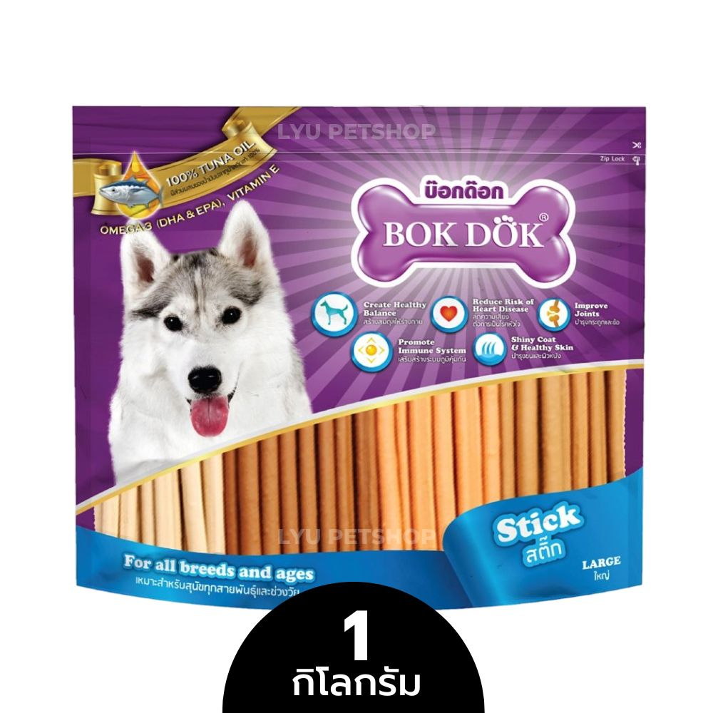 BOKDOK ขนมสุนัข บ๊อกด๊อกสติ๊ก รวมรส รสนม ตับ ไก่ เนื้อ น้ำหนักสุทธิ 1 กิโลกรัม (JH85F)