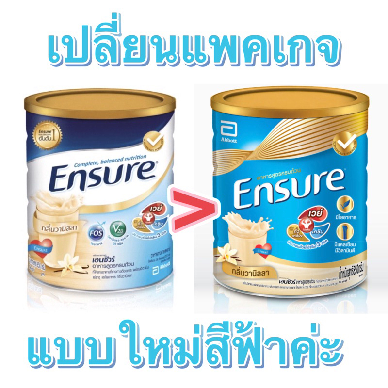 Ensure 850g เอนชัวร์ 850 กรัม กลิ่นวนิลา