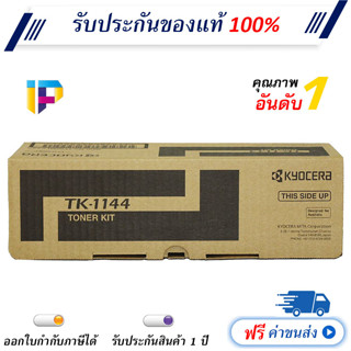 Kyocera TK-1144 Black Original Toner Cartridge ของแท้ มีรับประกัน