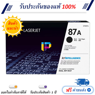 HP 87A Black Original Toner Cartridge ของแท้ มีรับประกัน