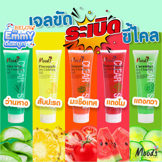 🔥บีลอฟ มูดส์ เจลขัด ระเบิดขี้ไคล 8สูตร 350ml.*MO058