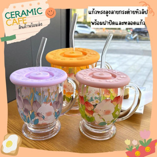 แก้วทรงสูง แก้วลายกระต่ายทิวลิปพร้อมฝาปิด 400ml คาเฟ่เซรามิค Ceramic Café