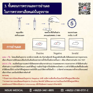 ชุดตรวจคัดกรองมะเร็งลำไส้ด้วยอุจจาระ เลข อย. 66-2-2-1-0002514 ขนาดบรรจุ 1 ชุดทดสอบ